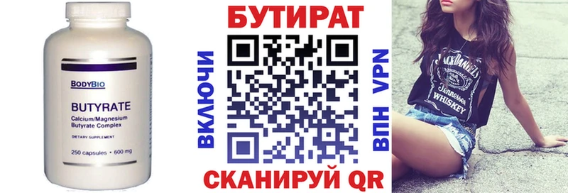 Бутират Butirat Обоянь